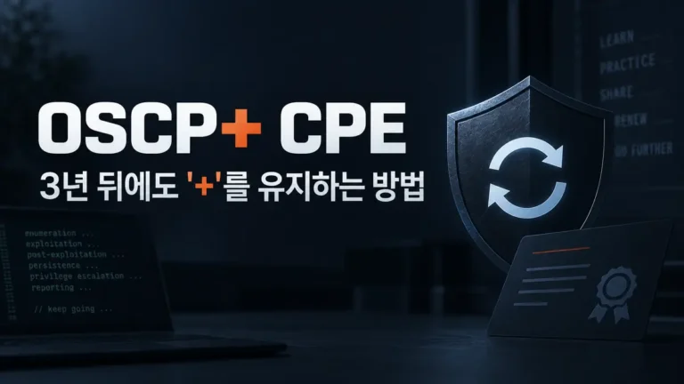 OSCP+ CPE와 3년 뒤에도 +를 유지하는 방법을 표현한 대표이미지