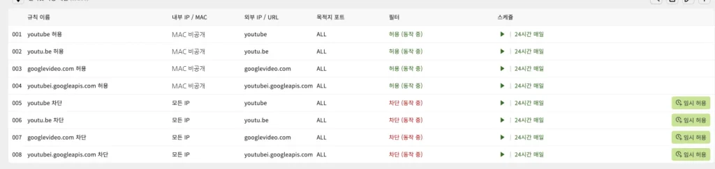 ipTIME에서 특정 MAC 주소 허용 규칙을 위에, 모든 IP 유튜브 차단 규칙을 아래에 배치한 인터넷 사용 제한 설정