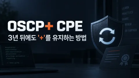 OSCP+ CPE와 3년 뒤에도 +를 유지하는 방법을 표현한 대표이미지